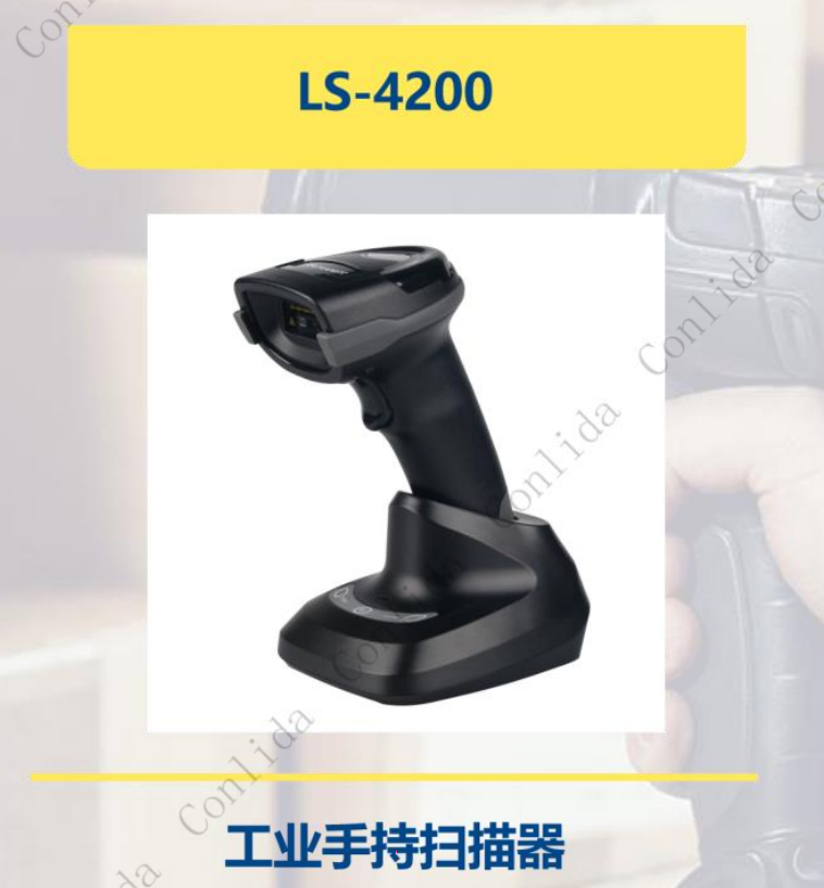 工业手持扫描器